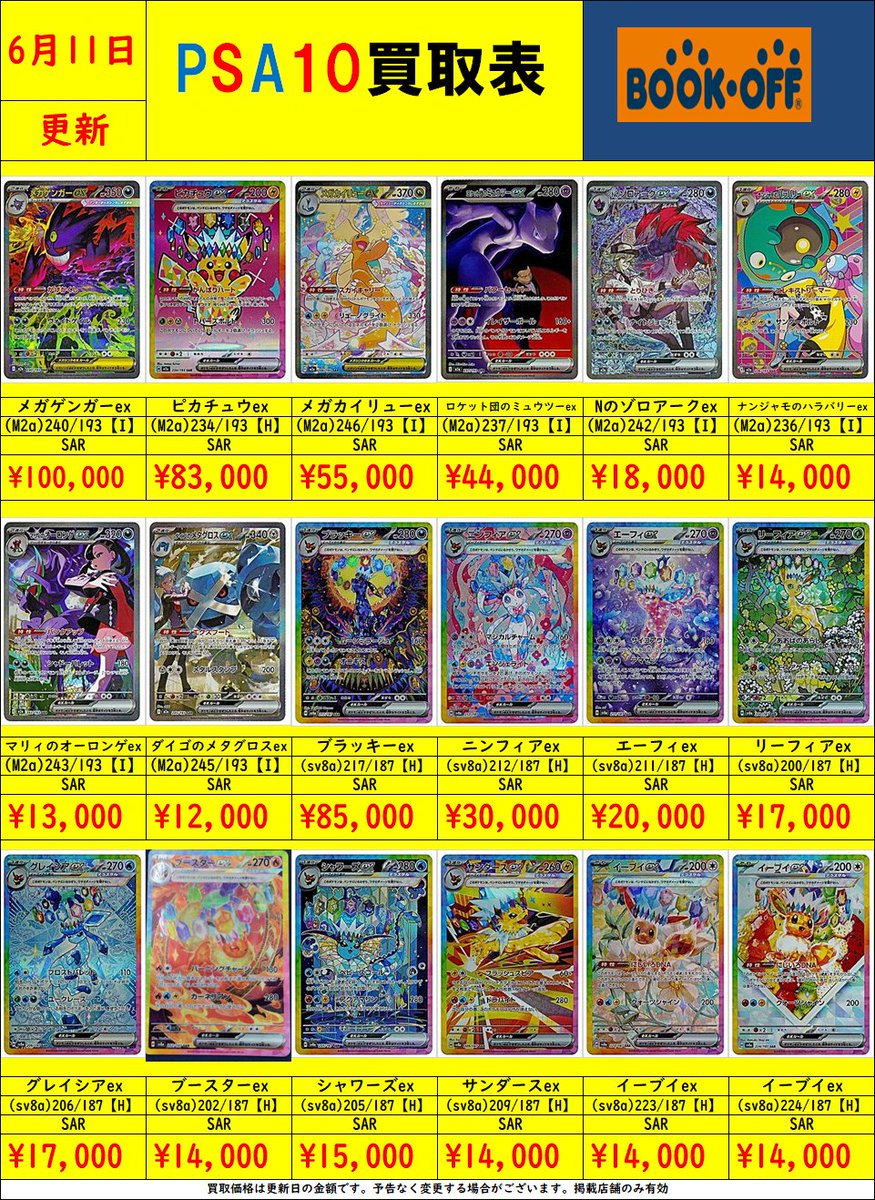 ポケカ PSA10買取表 🌈MEGAドリームex テラスタルフェス🌈 🔥バトル