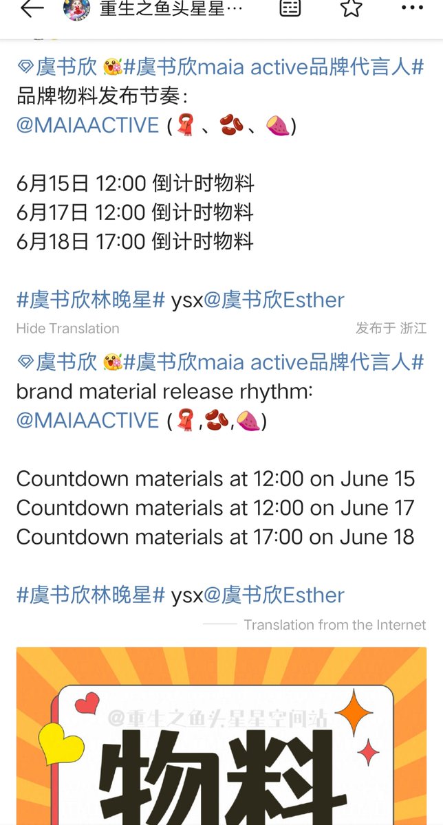 YUSHUXINID's tweet photo. 20260611 重生之鱼头星星 Weibo Update:
【💡】(Weibo, Xhs & Douyin)
Ritme Rilis Materi brand #MAIAACTIVE
15.06🕙 12.00
17.06 🕙12.00
18.06🕙17.00
Sampai jumpa di momen spesial yang telah lama dinantikan. ✨
#YuShuxin #EstherYu #虞书欣 #RoadToSuccess #YunChusVengeance https://t.co/hSf7iDTkcQ