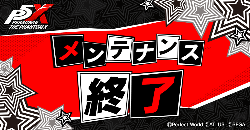 P5X_Official_JP's tweet photo. 【運営からのお知らせ】

6/11(木)11:00から実施しておりましたメンテナンスは
予定を前倒し、19:30に終了いたしました。
メンテナンスにご協力いただきありがとうございました。

引き続き『P5X』をお楽しみください。

アップデート詳細はお知らせをご覧ください。
https://t.co/cfPBaLWXxN

#P5XJP https://t.co/MNEaL3BIe6