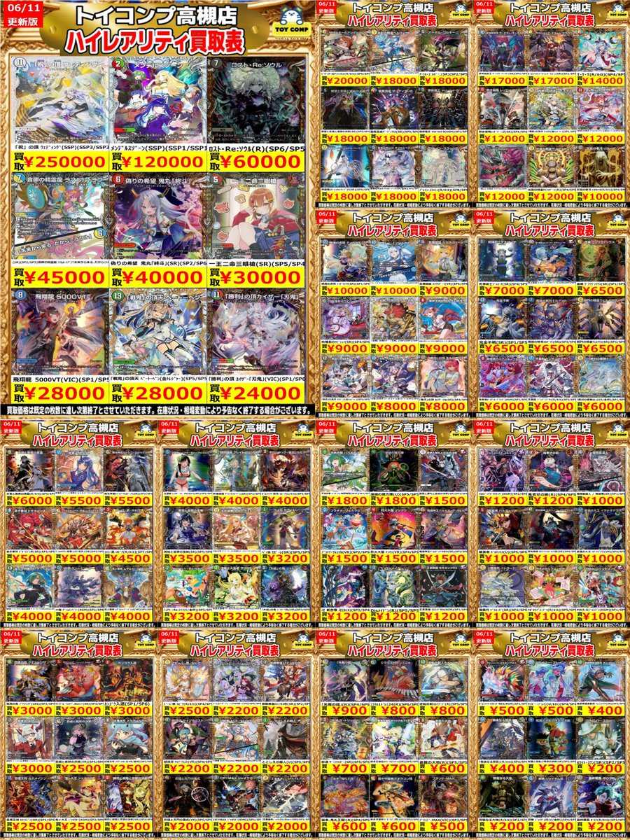 デュエマ 高価買取】 金トレジャー・SSP買取募集中！ ぜひお持ち込み