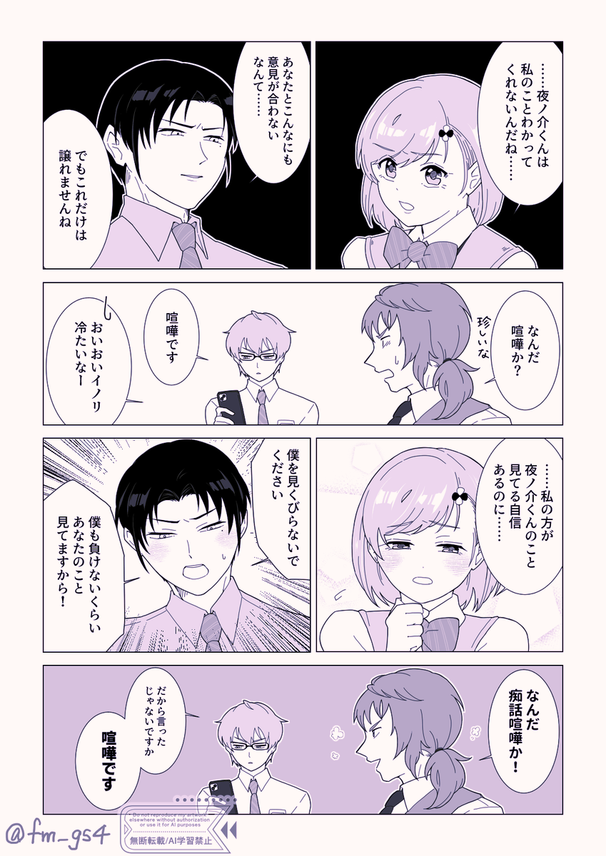 fm_gs4's tweet photo. やのマリ漫画「じゃれ愛」

周りから見たら争点が本気でわからないふたりのお話。

やのマリって喧嘩することあるのかな？から始まった妄想。多分真剣なのは当人たちだけ。 https://t.co/JnQvj15HNV