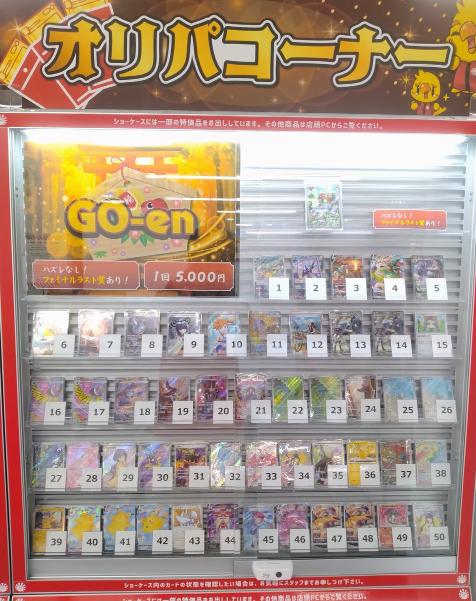 店舗情報】 GO−enオリパ！！ 本日、更新致しました〜！！ 大人気