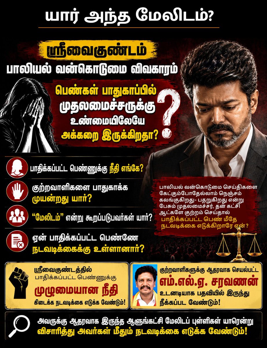 PeriyarArmy's tweet photo. #யார்_அந்த_மேலிடம் https://t.co/JeljyvFUdW