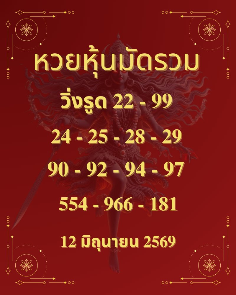 hwy_m66638's tweet photo. แนวทางหวยหุ้นมัดรวม🌎✨                                                  

2ตัว 100/ 3ตัว 1000 👉https://t.co/vCSBCraBU8 

#หวยงวดนี้ #เลขเด็ดงวดนี้ #เลขเด็ด #เลขดังงวดนี้ #เลขดัง #หวยลาว #หวยลาววันนี้ #หวยฮานอย #หวยออนไลน์ https://t.co/XEyh97Rk3U