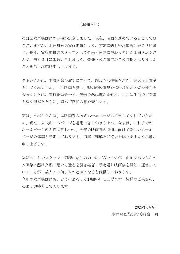 mito_tanpen's tweet photo. 水戸映画祭実行委員会一同より
大切なお知らせです https://t.co/OUNIWE2ObY