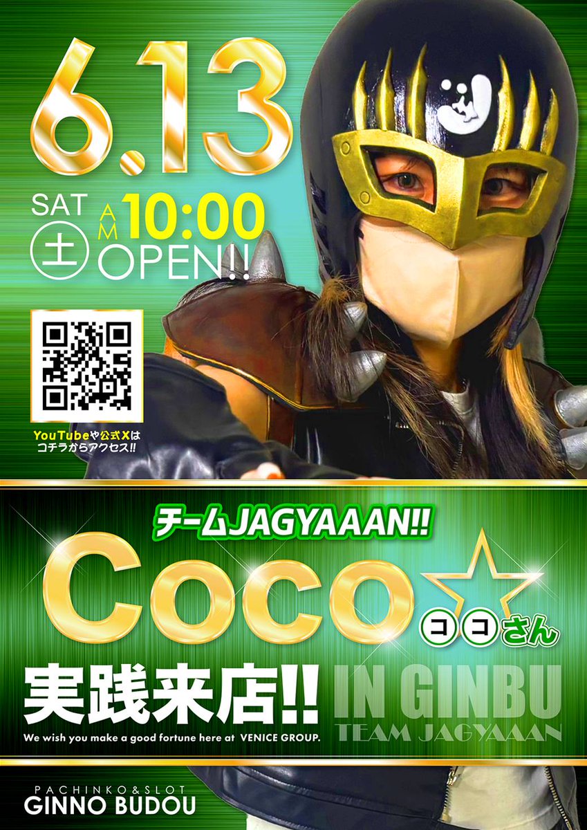 ginbuakashi's tweet photo. 👑明石旗艦店👑
🐙銀の葡萄ファースト🐙

6️⃣月1️⃣3️⃣日（土）

😈TEAM JAGYAAAN😈
『Coco☆』さん実践来店💥

⚠️入場のご案内⚠️
混雑が予想される為
【抽選入場】とさせて頂きます🚨

ご来店をお待ちしております🙇‍♂️ https://t.co/te8VoWhbu3