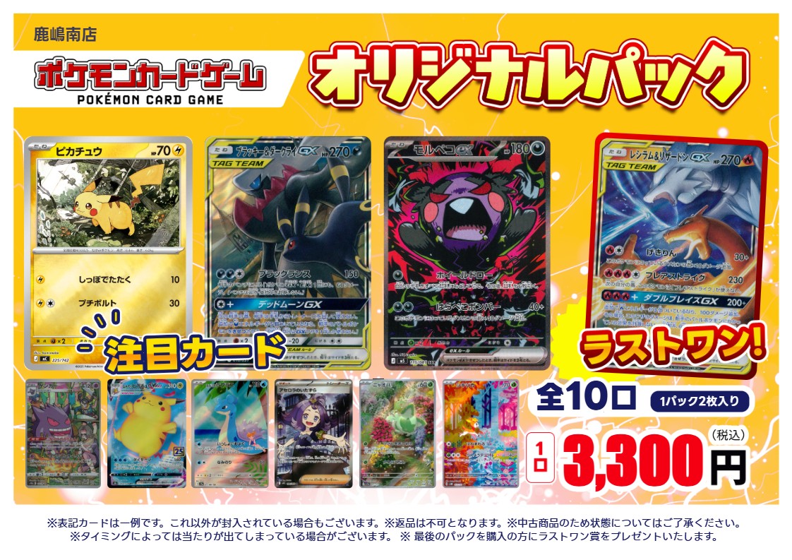 🍀オリパ情報🍀 3300円 全10口 再登場‼️ 注目カード ピカチュウ