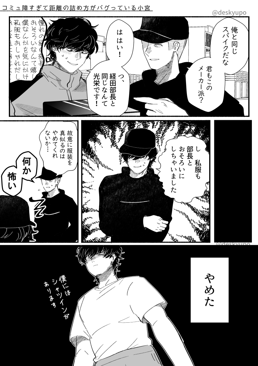 経田と極端な小宮(原作) 