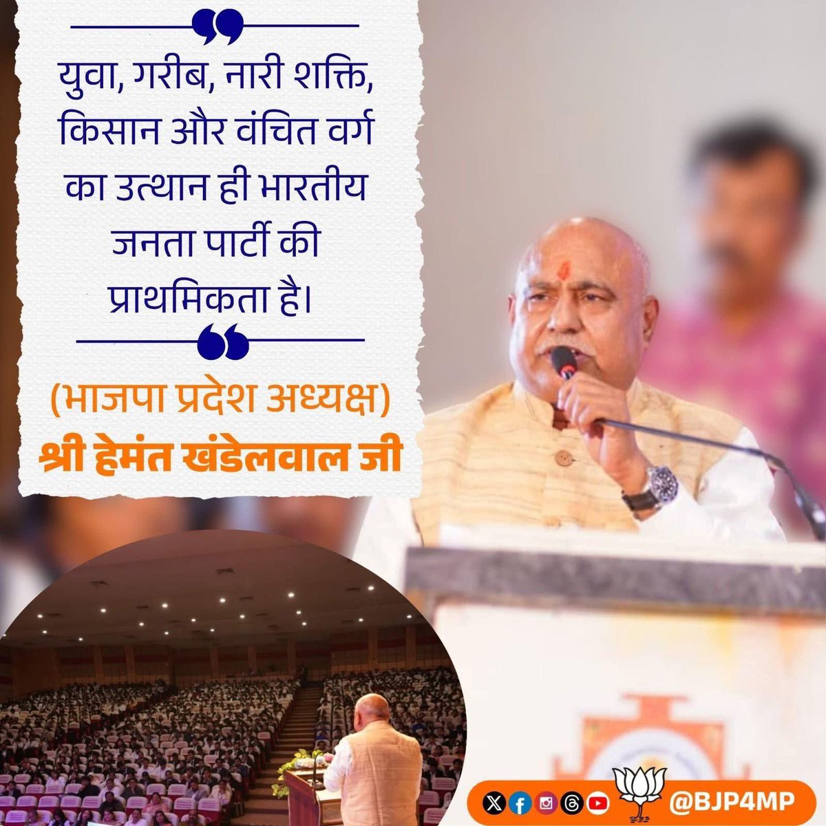 BaggaNeha's tweet photo. युवा, गरीब, नारी शक्ति, किसान और वंचित वर्ग का उत्थान ही भारतीय जनता पार्टी की प्राथमिकता है। 

- भाजपा प्रदेश अध्यक्ष श्री @Hkhandelwal1964 जी https://t.co/iMJJbTRENi