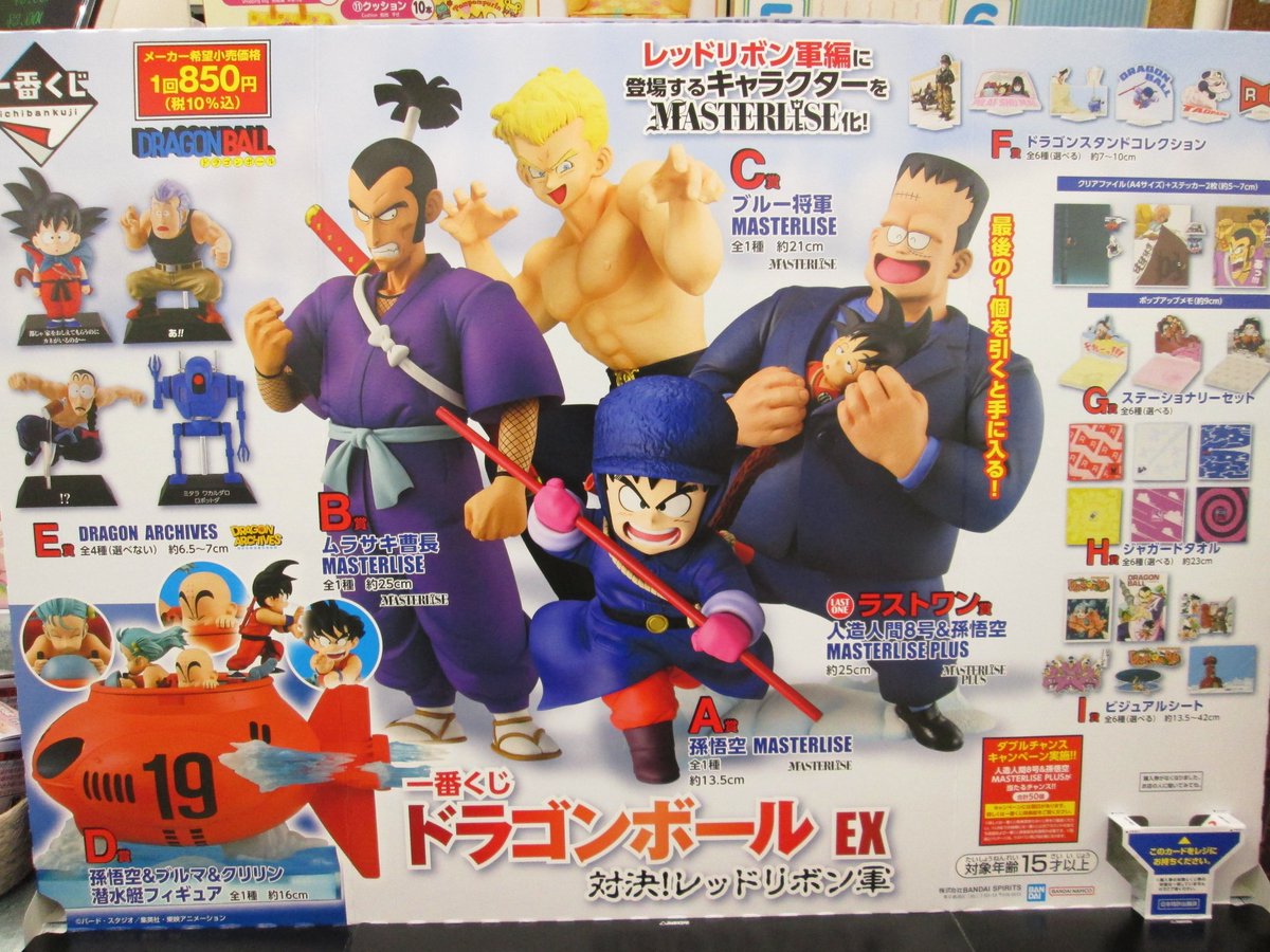 6月13日発売✨／ #一番くじ #ドラゴンボール EX 対決!レッドリボン軍 A 