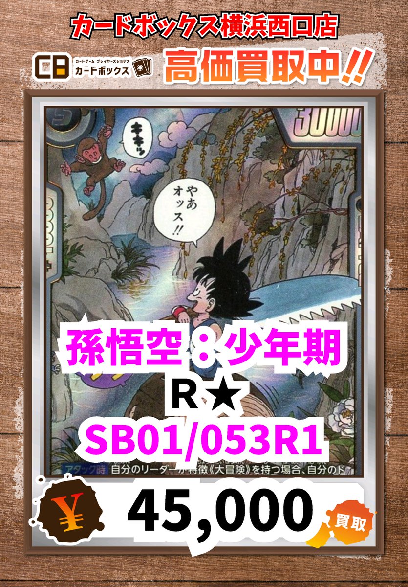 ドラゴンボールFW買取情報！ 後姿)ブルマ/孫悟空：少年期 SR