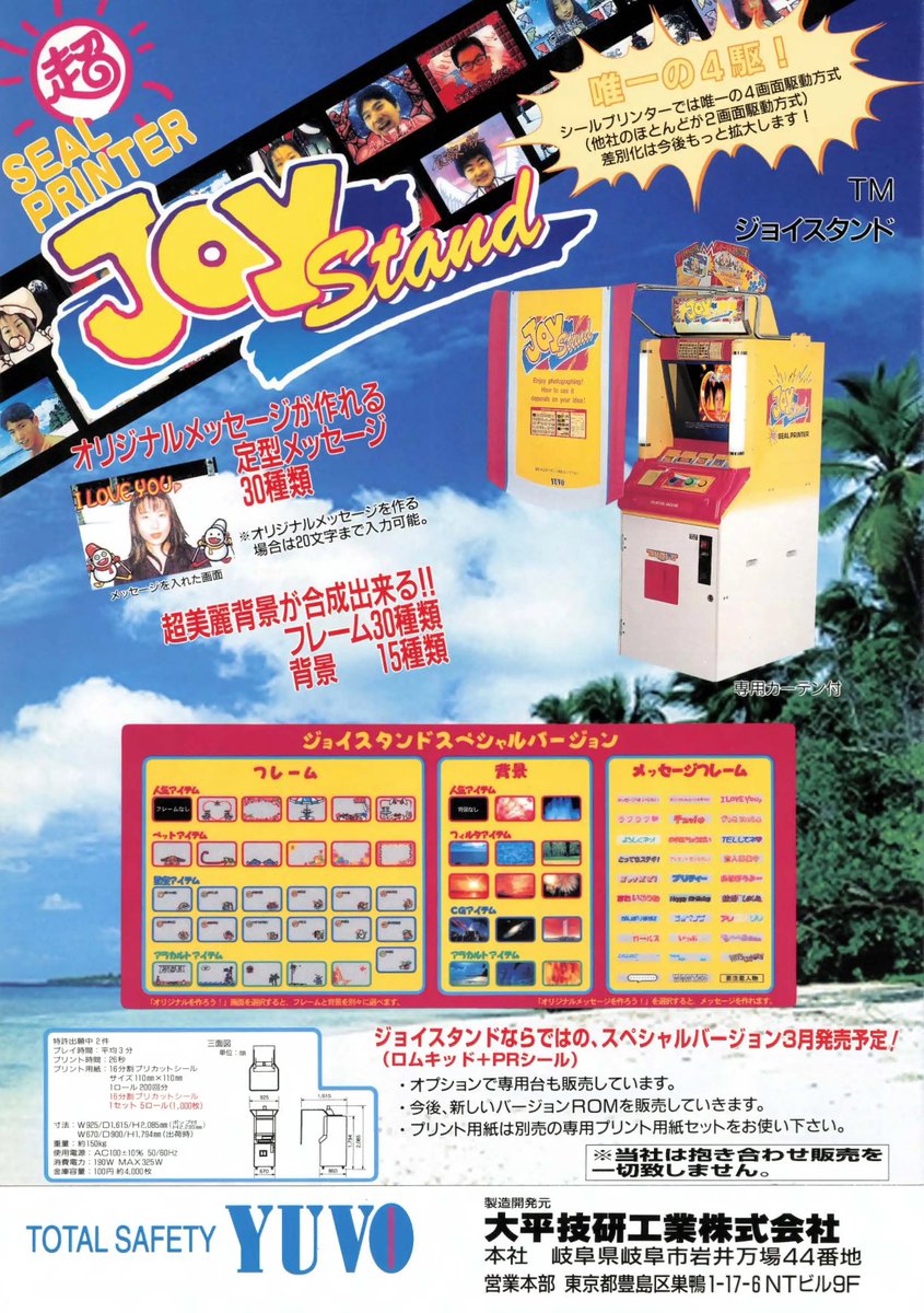 eltan1113's tweet photo. YUVOについて

岐阜にあったアミューズメント機器製造会社、大平技研工業株式会社のAMマシンブランド。
個性的な機種を出しながら、97年のプリブームで過去最高売上を記録したが、プライズブームで競合メーカーに勝てないまま2009年に倒産。
その後、株式会社YUVOに転生したけど結局2011年に力尽きた。 https://t.co/xXVJw6mB68
