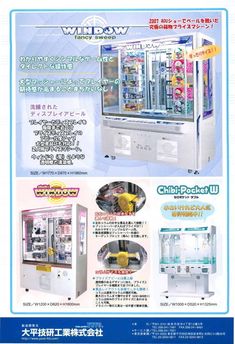 eltan1113's tweet photo. YUVOについて

岐阜にあったアミューズメント機器製造会社、大平技研工業株式会社のAMマシンブランド。
個性的な機種を出しながら、97年のプリブームで過去最高売上を記録したが、プライズブームで競合メーカーに勝てないまま2009年に倒産。
その後、株式会社YUVOに転生したけど結局2011年に力尽きた。 https://t.co/xXVJw6mB68