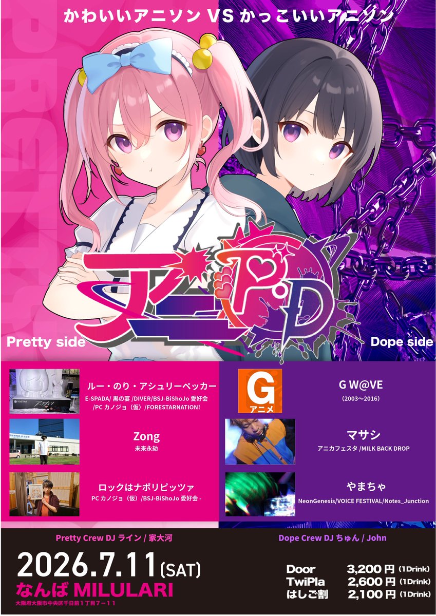 parudo63's tweet photo. 【真夏の大決戦】
次回 #アニPoD 
☀️7月11日(土)23時〜
🌊なんばミルラリ @milulari  Legacy 

夏の暑い日にはなると思いますが、ミルラリのフロアは空調も効いてていい感じに楽しめるはずです！
参加表明はリプ欄のツイプラからお願いします〜！！ https://t.co/RtVNMWM7Dx