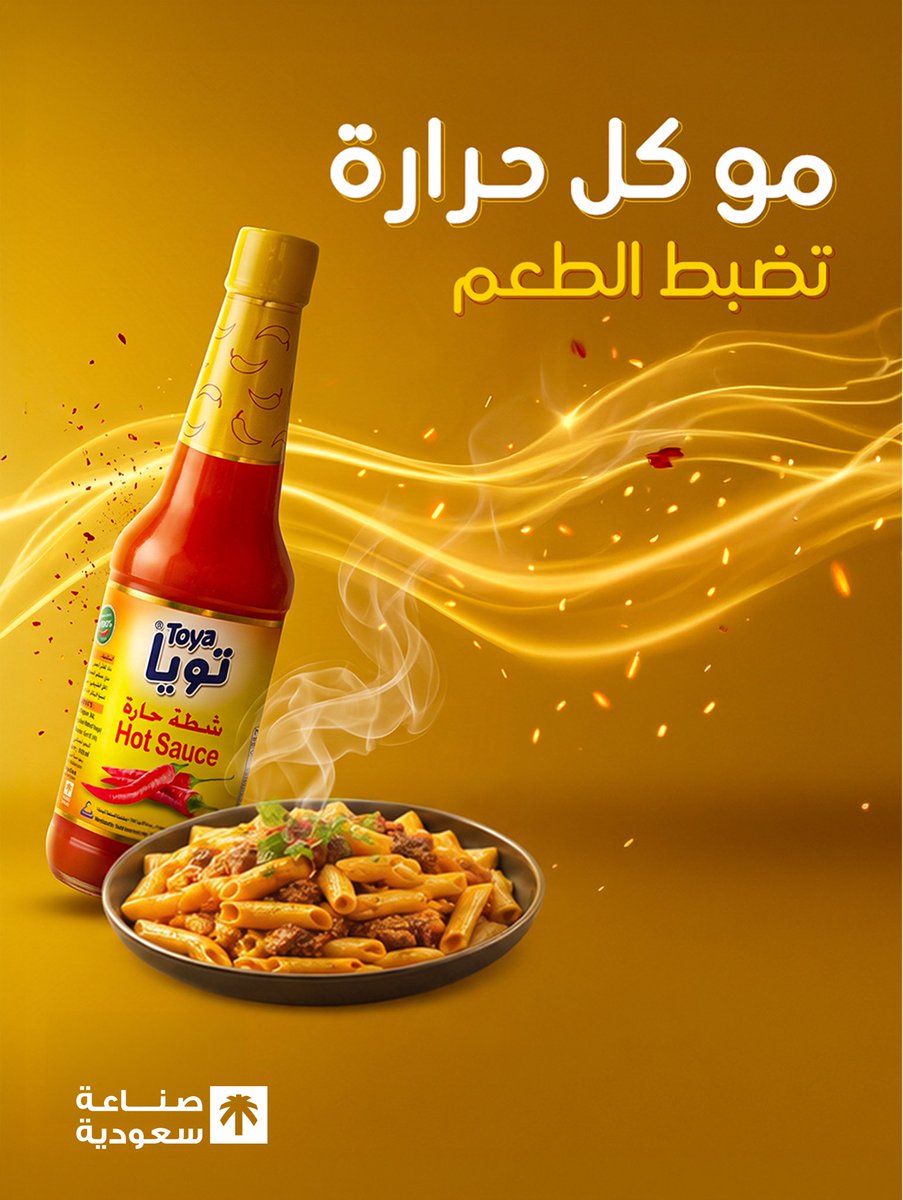 toyaksa's tweet photo. نكهة تثبت نفسها من أول لقمة❤️🌶️
#تويا https://t.co/CLMxtJfN73