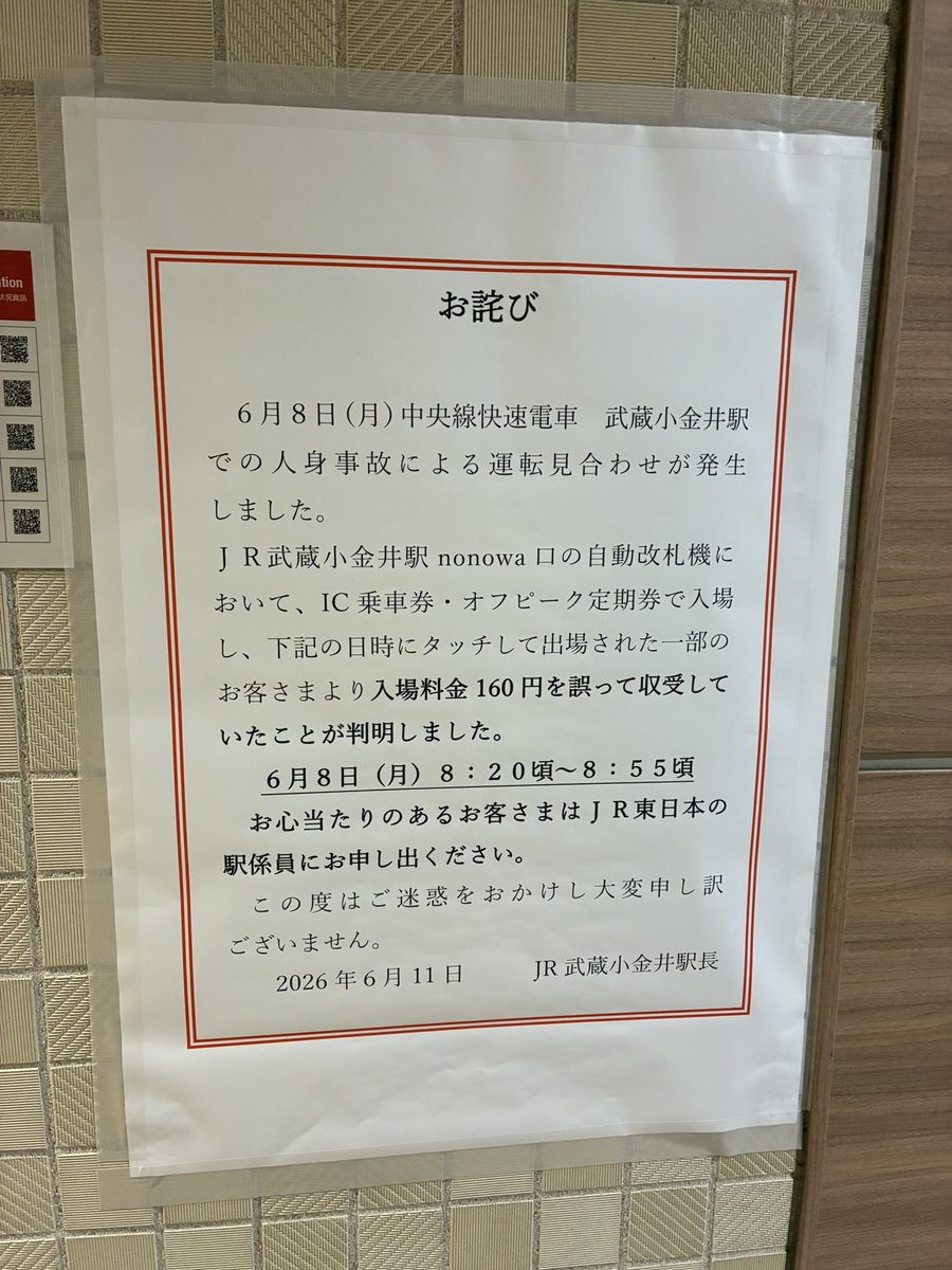 missy__Led's tweet photo. ご収受のお詫びが掲出されてた https://t.co/ljtBjHxFB1