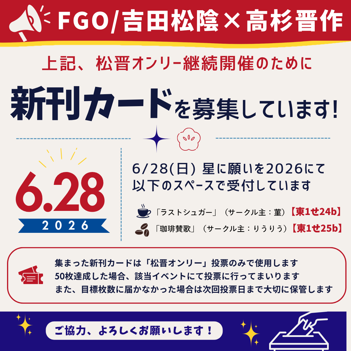AP4uq's tweet photo. 2026/6/28「留めおかまし我が傷心」にて、 りうりうさん（@liuliu_0303）と合同で次回の松晋オンリー開催のために新刊カードを集めたいと思っています！
現在、【9枚】集まっております✨

東京開催の募集です～詳細は画像をご確認ください😊 https://t.co/2YBgto7aFj
