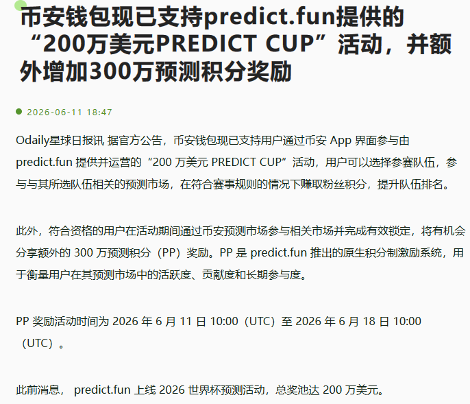 币安钱包与 predict 世界杯活动的再次联动！ 除了此前币安钱包推出的参与 @predictdotfun 世界杯期间预测瓜分 30 万美元 ...