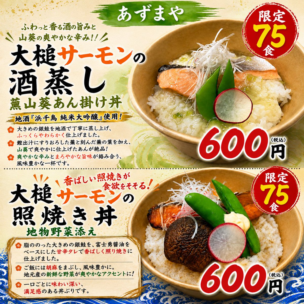 サーモングルメ販売決定！】 町内の名店が腕を振るう「サーモン祭り