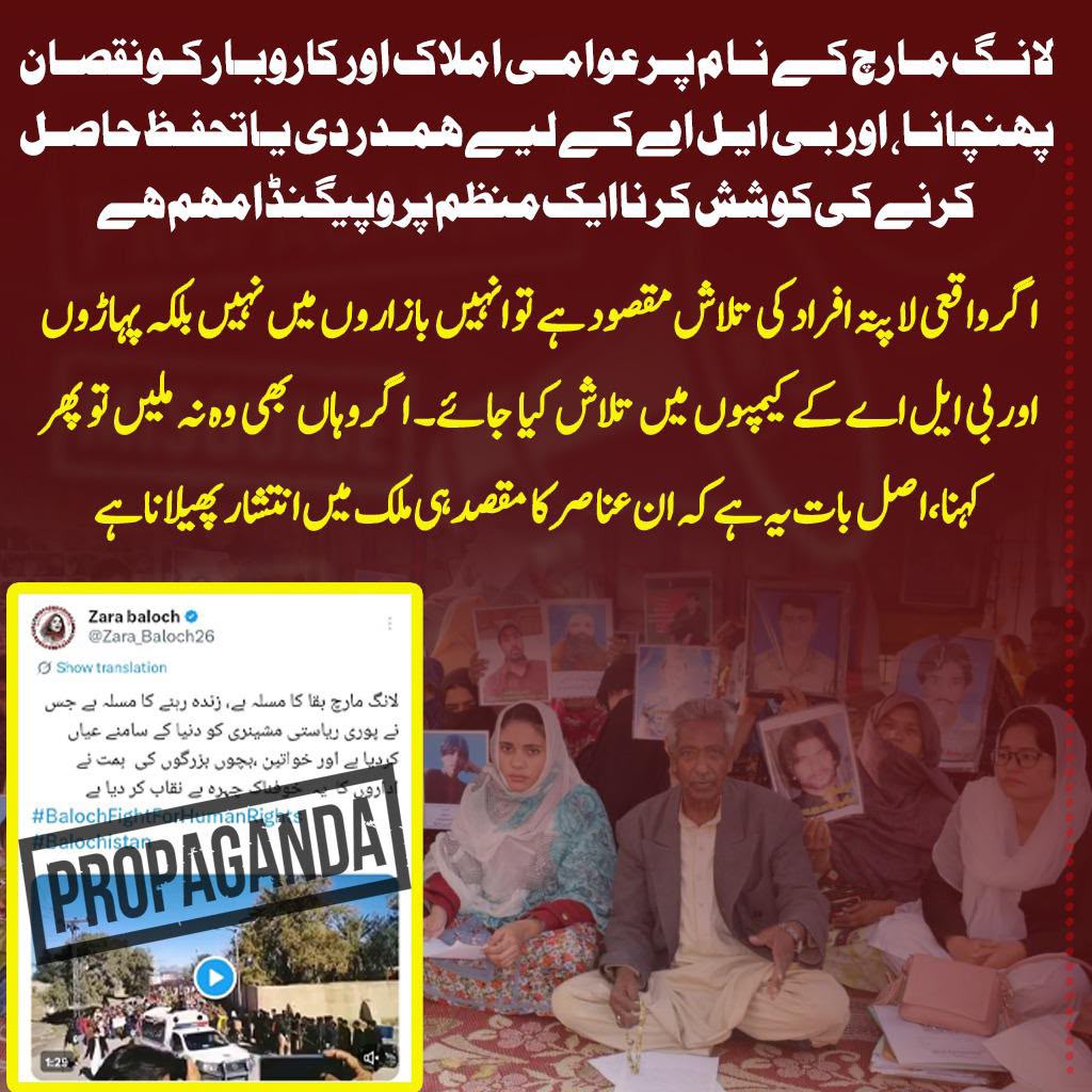 TweeetsFromMee's tweet photo. حقوق کی آڑ میں معصوم شہریوں کو ہراساں کرنا اور شہروں کو بند کرنا کسی صورت احتجاج نہیں ہے۔ یہ منظم پروپیگنڈا مہم صرف اور صرف بلوچستان کی معیشت پر ضرب لگانے اور بیرونی آقاؤں کو خوش کرنے کے لیے چلائی جا رہی ہے۔
#StrikeFailed_inBLN
#Quetta #N95 #N65 https://t.co/8CNxyP3rIa