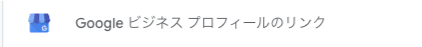 JM_0716's tweet photo. ついに自分の見れる環境でもGAとGoogleビジネスプロフィールをリンクできる機能が解放された
一気に20店舗分リンクしてみましたが、今のところ全店舗の合算値がみれる程度
表示につながったキーワードとかも見れるようになってくれるとありがたいな https://t.co/F4J0G0ttMY