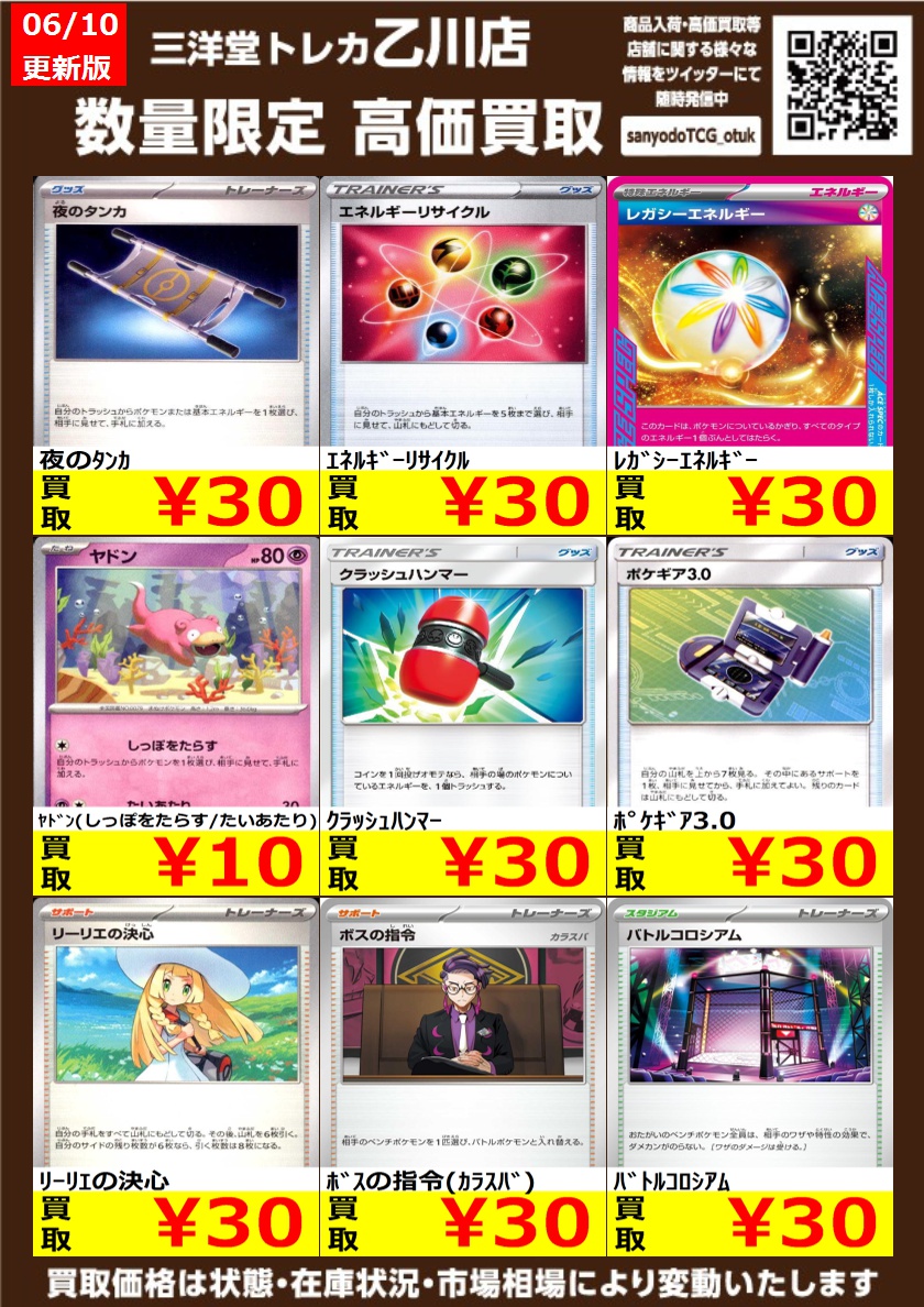 合馬トレカ ポケカ 高価買取更新しました✨😊 ドシドシお持ち込みください！ ｱﾝﾌｪｱ
