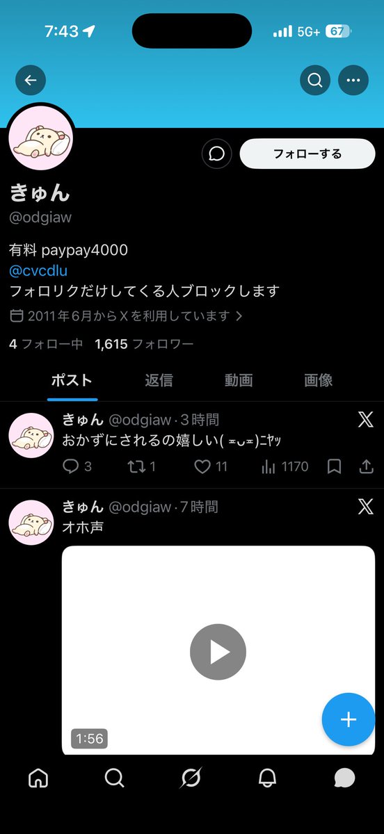 ajtxq2's tweet photo. @ljoinyura こいつネカマのなりすましです@odgiaw なりすまされてる本人こちら@xx2aq https://t.co/muhrbmFzqJ