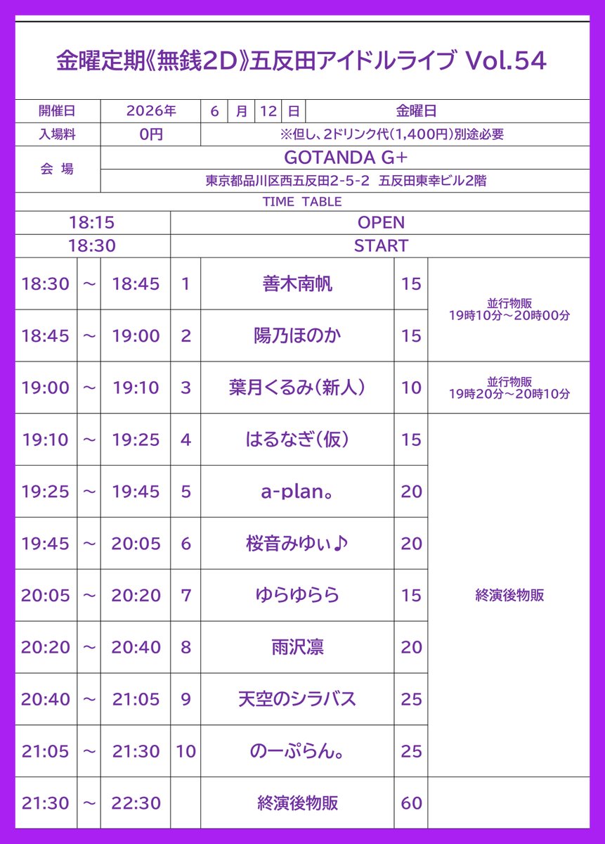 hazukikurukuru's tweet photo. デビューライブのセットリストになります！
出番は19時00分～19時10分です。
よろしくお願い致しますm(_ _"m)

①曲目
怪獣の花唄／Vaundy
https://t.co/gEdxTIy2jW
②曲目
コネクト／ClariS
https://t.co/ErtJi7PTin https://t.co/dCFfzz0Gv2