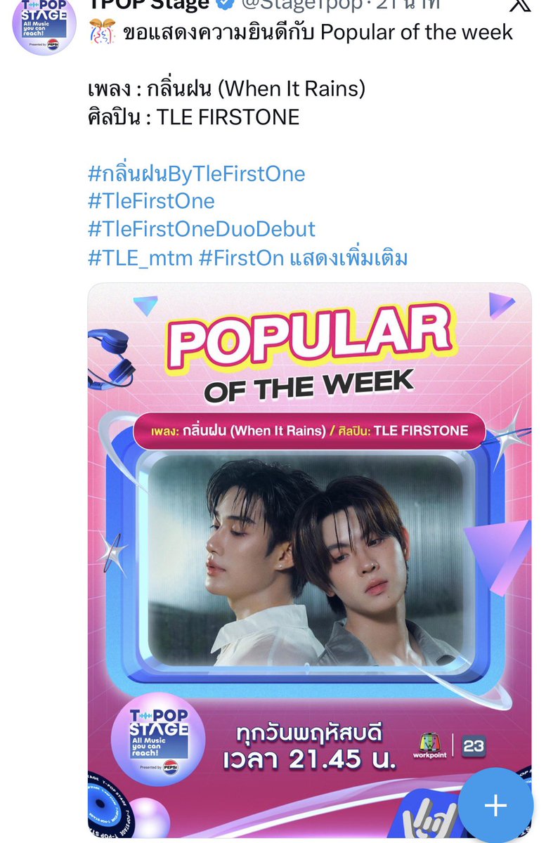 Ploynatcha_p's tweet photo. ป้าฝนรักลูกแบบเกินเบอร์ไปเยอะเลยละ555
   มีกี่แผง “กลิ่นฝน” กวาดเรียบ ศลป.เติ้ลเฟิร์สวัน เหมาทั้งแผง  ไม่อยากคิดภาพ Of the year เลย   เติ้ลเฟิร์สวันมาดูเร็วลูก💖✨ @TLE_mtm @firstone_wnk  

#กลิ่นฝนByTleFirstOne
#TleFirstOne 
#TleFirstOneDuoDebut https://t.co/3vcsnPwdDo
