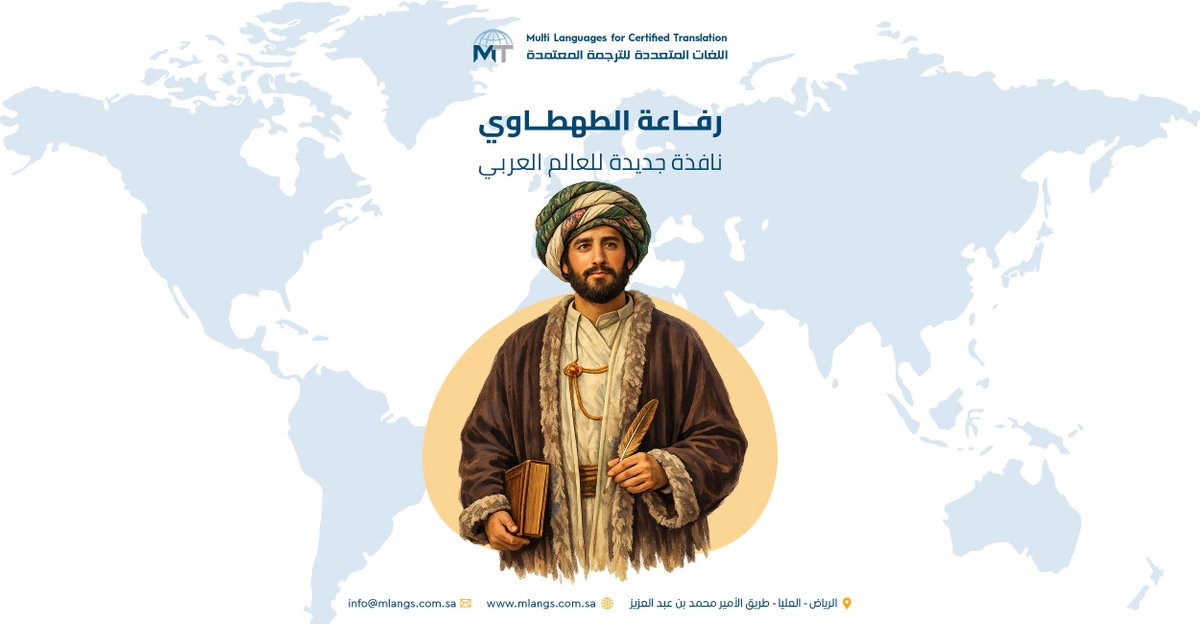 mlangs_'s tweet photo. قبل أكثر من 150 عامًا، كانت فيه المعرفة القادمة من الخارج محدودة الوصول، ساهم رفاعة الطهطاوي في تعريف القارئ العربي بعلوم وآداب وأفكار من ثقافات مختلفة، ليصبح اسمه مرتبطًا بمرحلة مهمة في تاريخ #الترجمة العربية.
ولهذا ما زال يُذكر حتى اليوم كأحد أبرز رواد الترجمة في #العالم_العربي https://t.co/145rmpoxBV