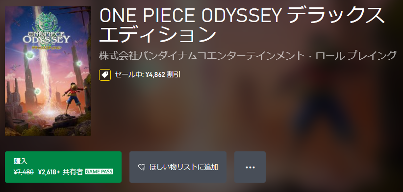 Kuraris_plus's tweet photo. 「ONE PIECE ODYSSEY」ゲームパス会員向けにDX版がセール最安値となる65％オフの2618円でセール中。ゲーム本編＋エキスパンションDLCセット。
https://t.co/BfMzWQiGPv #XBOXJP https://t.co/C3QJsMh9YF