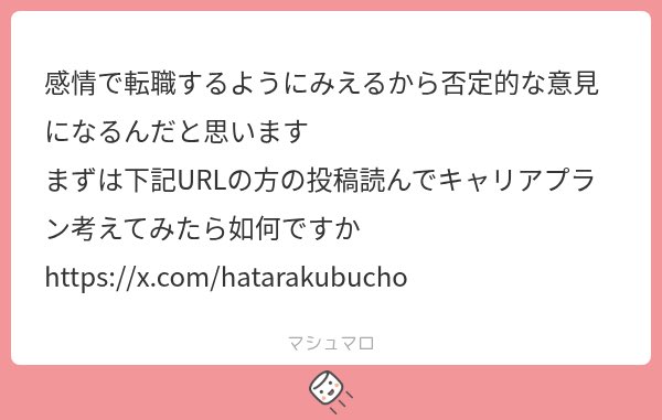 tororo__panda's tweet photo. マシュマロ経由で色んなアドバイスを頂いて本当に感謝（こんな一般人弱小アカウントにマシュマロ送ってくれる人本当に大事にします厳しいお言葉も謝謝です🙂‍↕️）感情以外の理由を探してキャリアプランを考えるが明日の私の課題！ https://t.co/o8B2nCjoUN