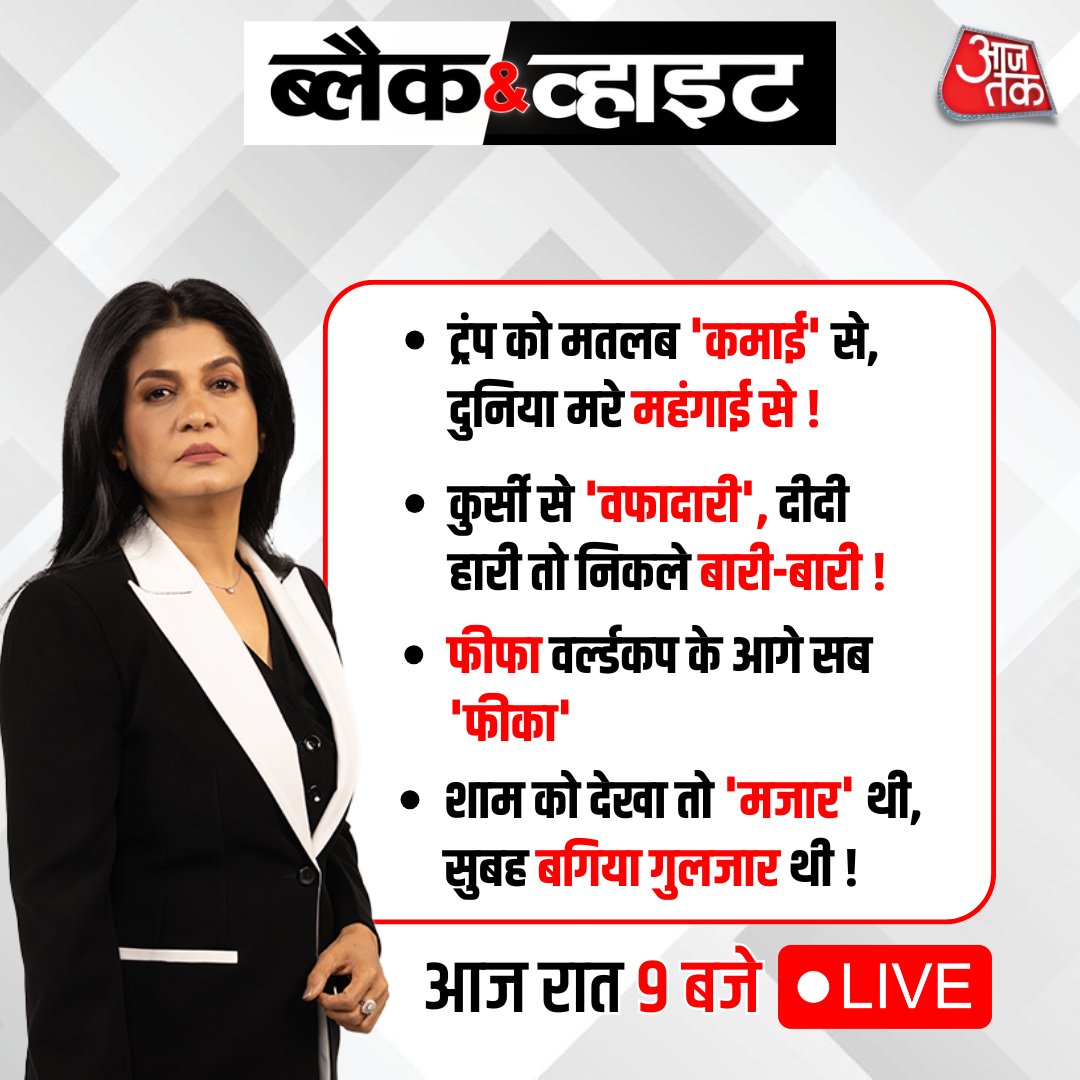 khuchrep's tweet photo. विदेशी मीडिया - 

देश में पेपर लीक के विरोध में विपक्ष का जोरदार विरोध प्रदर्शन, शिक्षा मंत्री के इस्तीफे की मांग पर अड़े।

भारतीय मीडिया -

शाम को देखा तो मजार थी, सुबह बगिया गुलजार थी! https://t.co/Gicpl7K515