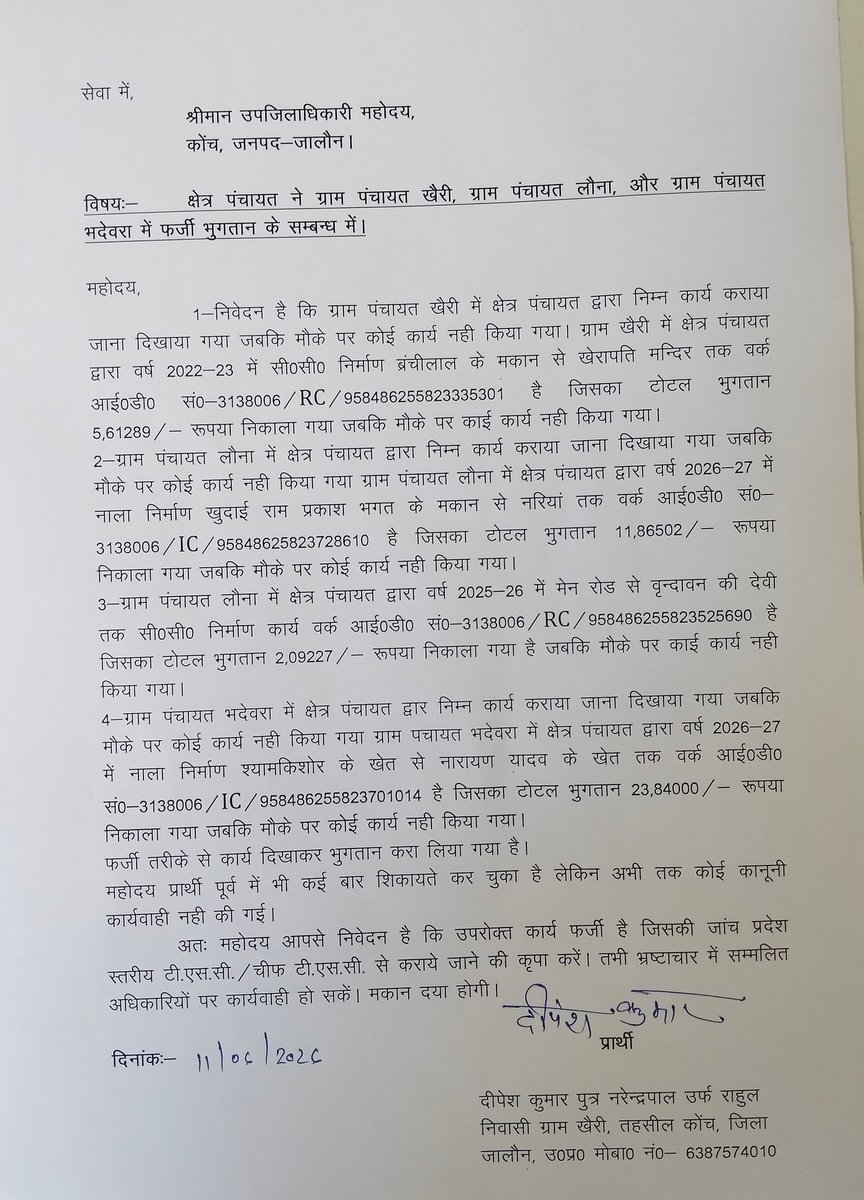 MrdeepeshK's tweet photo. क्षेत्र पंचायत द्वारा कराए गय जिला जालौन तहo व ब्लॉक कोंच में कई ग्राम पंचायतो में फर्जी भुक्तान कार्यों की जांच करा कर उचित कार्यवाही करने हेतु अनुरोध है।।
@dmJalaun @SDMKONCH3txb @CommissionerJha @CMOfficeUP @ChiefSecyUP @BhimArmyChief https://t.co/1zuqkkfQ3s