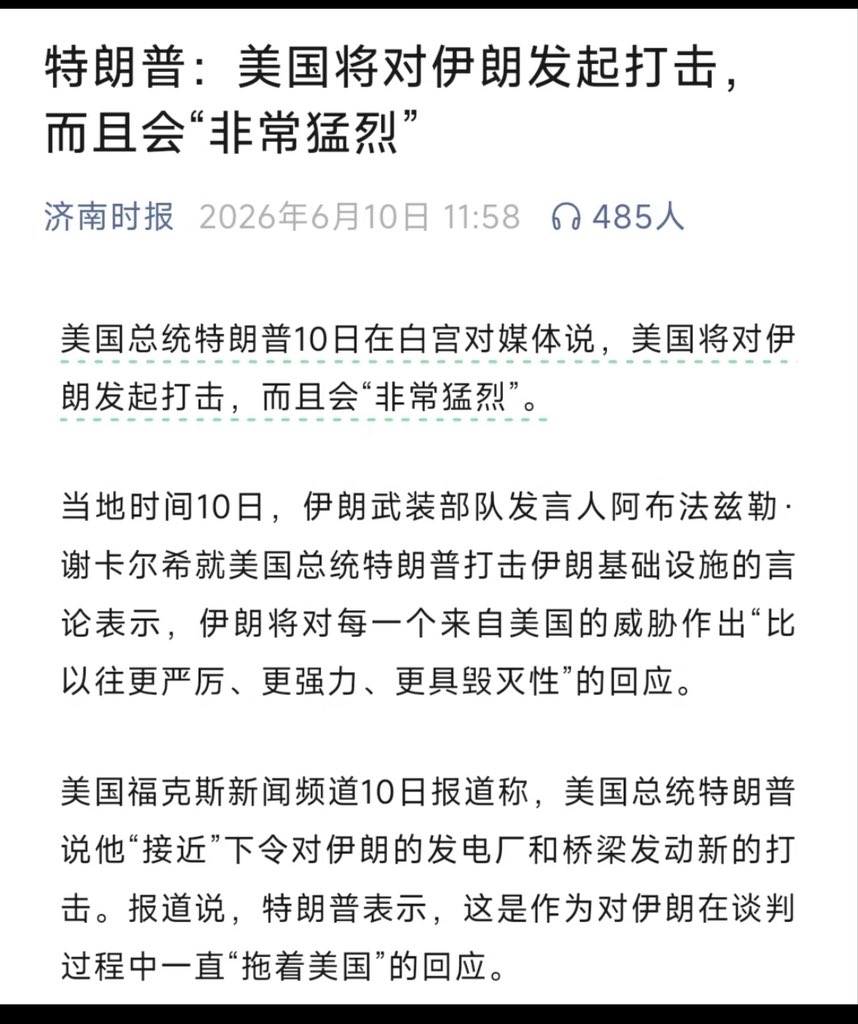 OBlocktalk's tweet photo. 不装了？摊牌了？？？美伊战争继续到底 https://t.co/VBhqZxb7tA