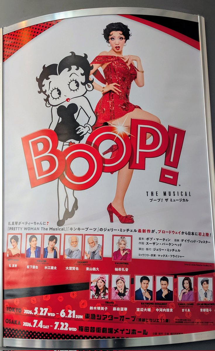 1mytime's tweet photo. BOOP!マチネ。1回目とは東さん以外反転キャストで違いを楽しんできた😊超ストレートに入ってくる瑛美ちゃんの歌声がやっぱ好き♡ ドウェインは雰囲気からしてWで全然違ってて興味深かったしイケメン大ちゃんの振り切ったコメディセンスも面白かったww とっても楽しかった〜♪ https://t.co/uDQZEhYjuq