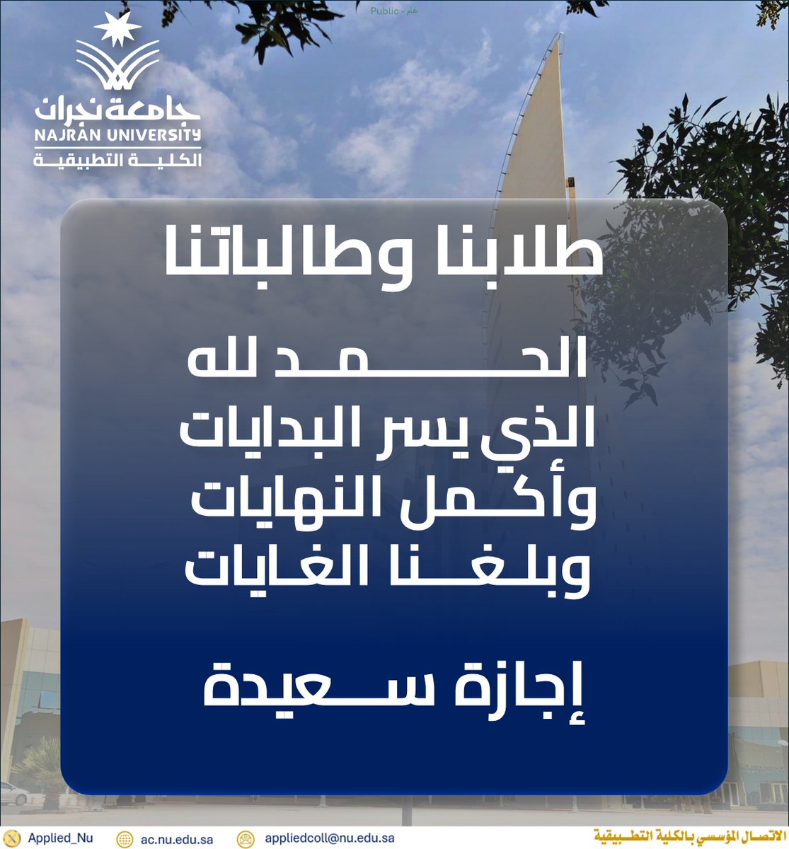 الكلية التطبيقية - جامعة نجران tweet media