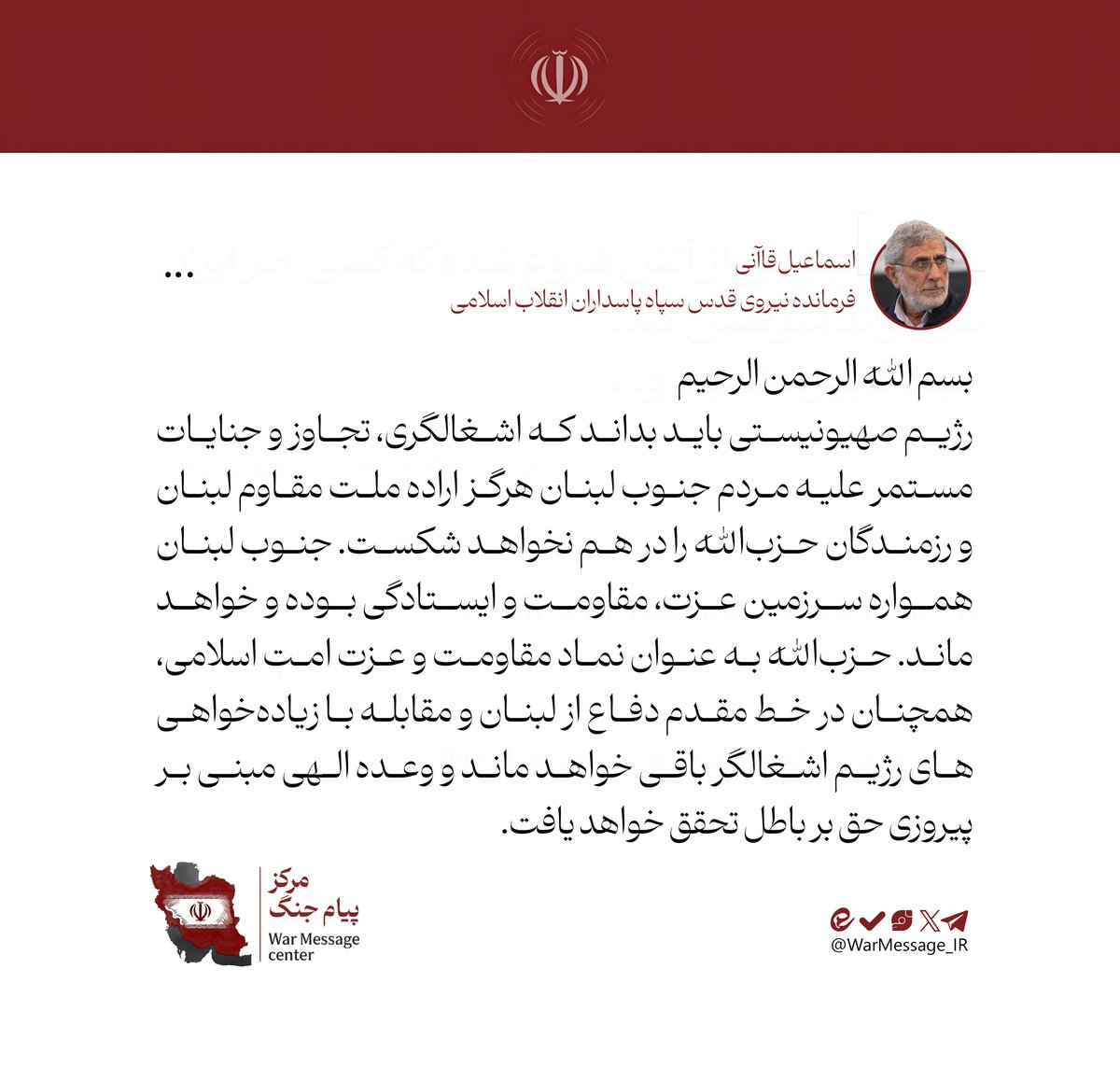 WarMessage_IR's tweet photo. پیام سردار قاآنی در ویراستی https://t.co/ktfNQUYmAS