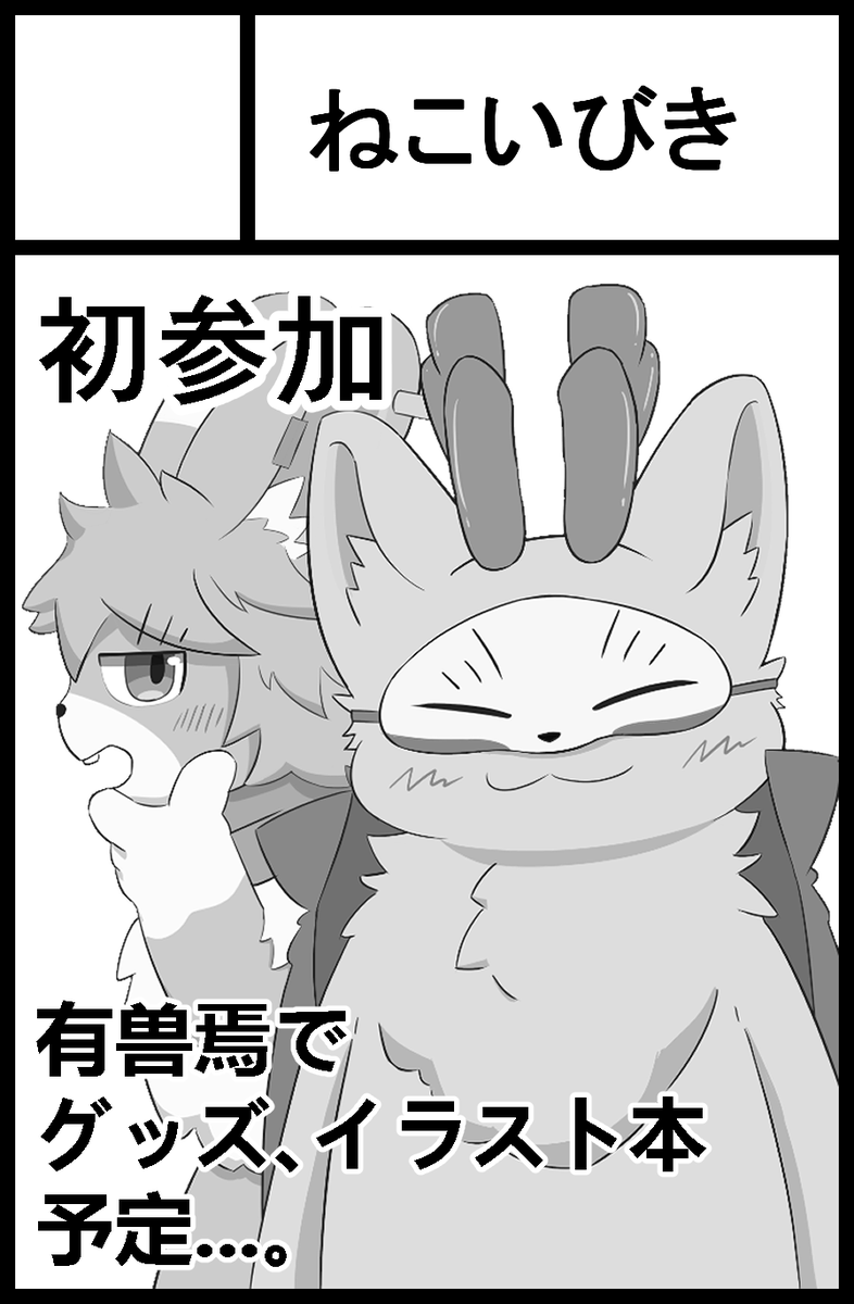 shironeko2112's tweet photo. 実はけもケ申し込んでました。
絶賛原稿作業中です。
イラスト投稿はある程度落ち着いたら再開しますのでどうぞよろしくです。 https://t.co/6uTx2oRqnp