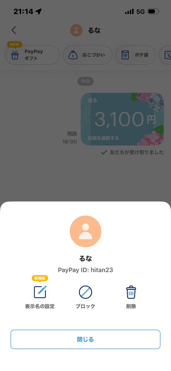 13pyonpyon's tweet photo. ⚠️注意喚起
@fyzsme 

本日、超特急公演のグッズ代を送金しましたが、その後一切連絡が取れなくなりました。

また、他にも同様の被害報告を複数確認しております。

超特急、MAZZEL、SixTONES関連や多聞さん代行のお取引を行っているアカウントのため、お取引予定の方は十分ご注意ください。 https://t.co/ARjMSKy13k