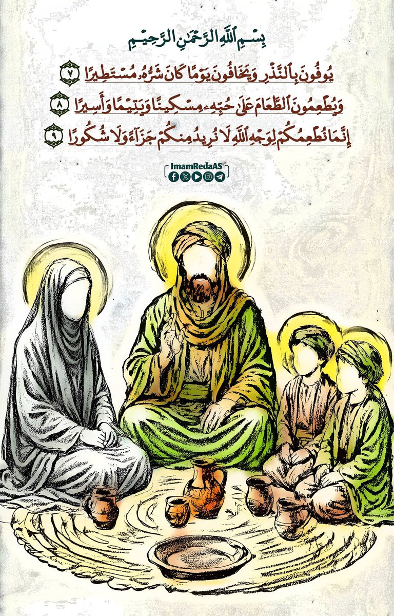ImamRedaAS's tweet photo. 📆 حدث في مثل هذا اليوم
 
📖 نزول الآيات الثماني عشرة من سورة الدهر في فضل أهل البيت عليهم السلام (٢٥ ذي الحجة)

#العتبة_الرضوية_المقدسة https://t.co/2pSGnvngva