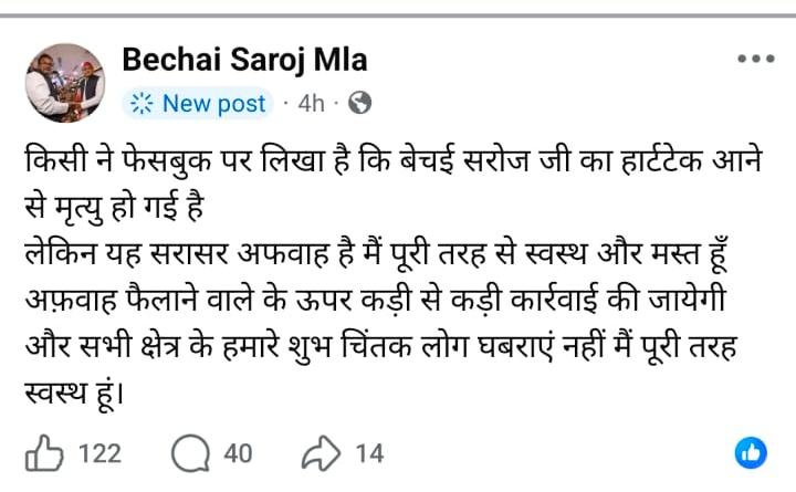 bstvlive's tweet photo. आजमगढ़: सपा MLA की मौत की फैली झूठी अफवाह 

➡️विधायक बेचई सरोज की फैली थी अफवाह
➡️फेसबुक पोस्ट कर फैलाई गई झूठी अफवाह
➡️पोस्ट पर लिखा- हार्ट अटैक से हुई मौत 
➡️सपा विधायक ने फेसबुक पर दी प्रतिक्रिया 
➡️फेसबुक पर लिखा- मैं बिल्कुल ठीक हूं 

#Azamgarh #FakeRumour #SPMLA #BechaiSaroj @dmazamgarh @azamgarhpolice @digazamgarh @Uppolice
