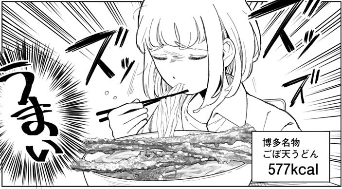 dokaguidaisuki's tweet photo. 第22話、チラ見せ！👀💥
いよいよ6/14（日）公開です！

博多名物
ごぼ天うどん！？！？！？！？

お楽しみに！！！！！！！！
#ドカ食いダイスキ #もちづきさん https://t.co/v25Tfojizm