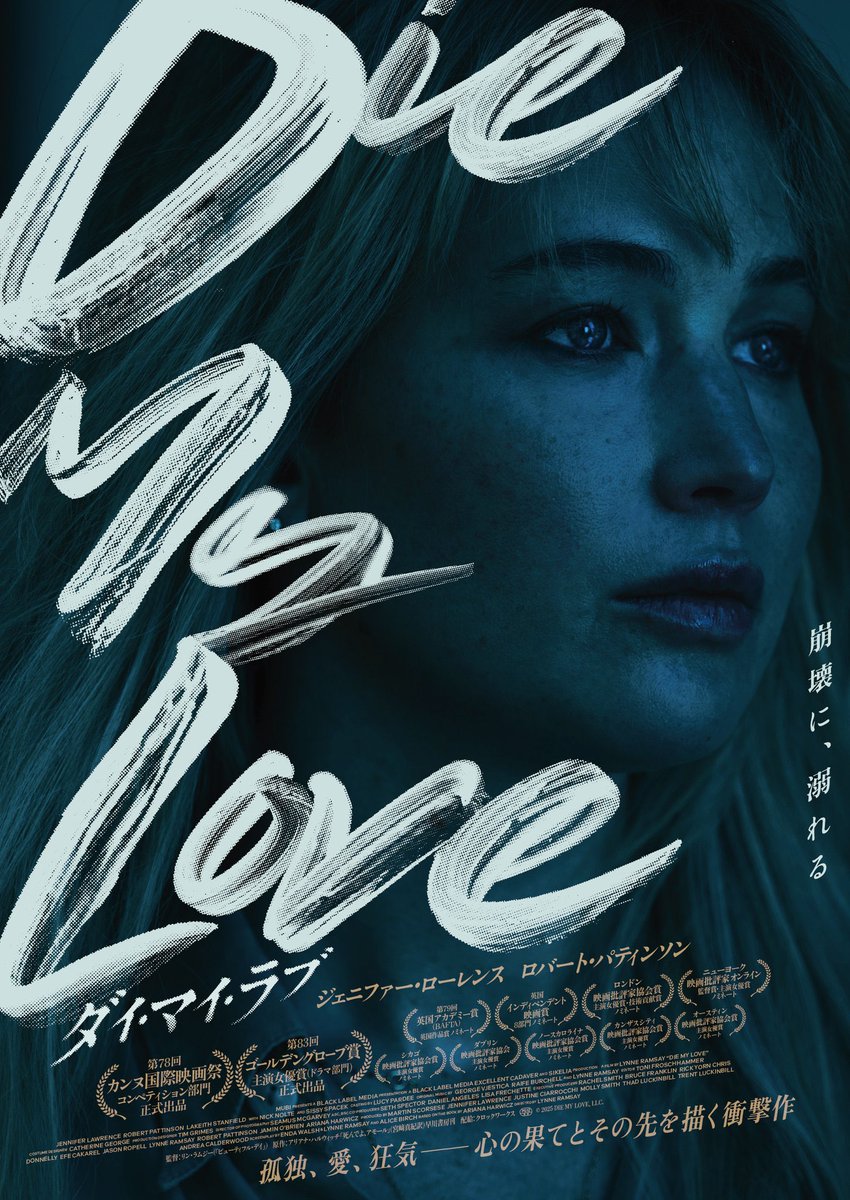 matilda4912's tweet photo. 「DIE MY LOVE/ダイ・マイ・ラブ」試写にて。
孤独が彼女の心まで焼き尽くしてしまう前に、周囲は、彼女自身は、どうすればよかったのか。観賞後考えずにはいられなかった。荒々しく痛みに満ちた作品。ジェニファー・ローレンスとロバート・パティンソンの夫婦役、とてもよかった。6月12日(金)公開。 https://t.co/jp2PxLpFmX