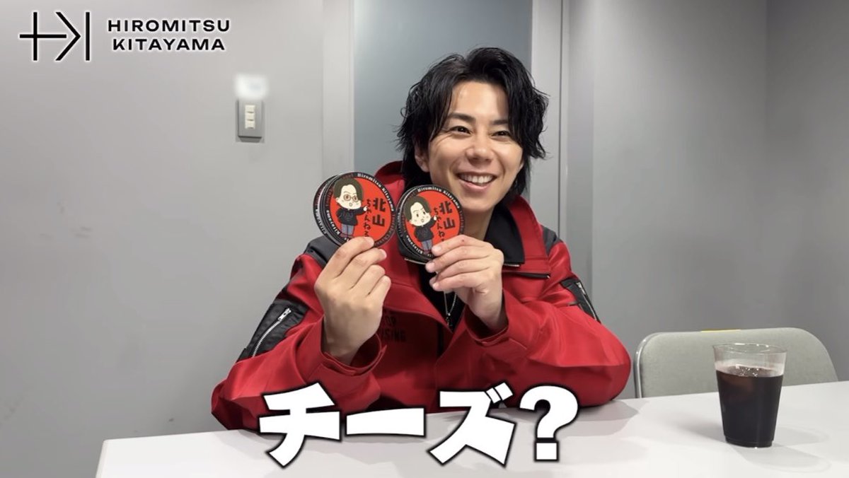 北山宏光