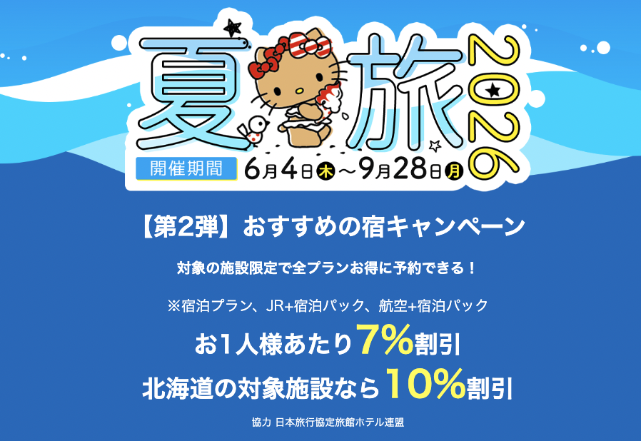 Travelersnavi's tweet photo. 日本旅行「夏旅2026・第2弾」予約開始。
・割引：対象宿 7%OFF ※北海道のみ10%OFF
・期間：6/12〜9/28 ※予約6/30迄
・対象：宿泊 / JR・航空+宿泊パック
https://t.co/thiJmgcbwt https://t.co/fwypExT1N9