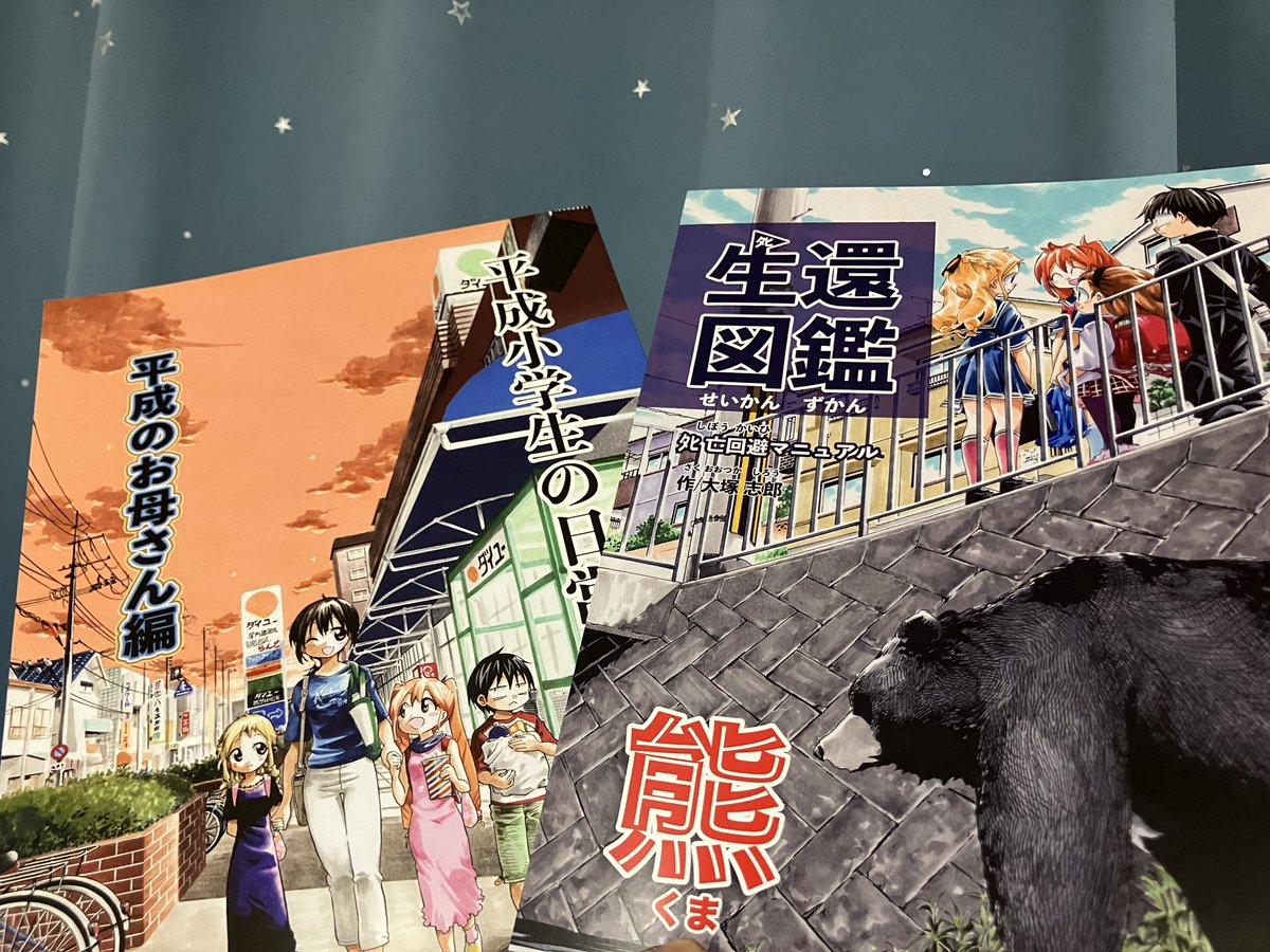 大塚志郎さんの新刊届いた！ オマケand直筆イラストも有難う御座います✨