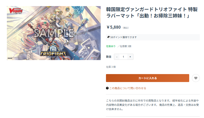 ✨商品情報✨ 韓国限定ヴァンガードトリオファイト 特製ラバーマット