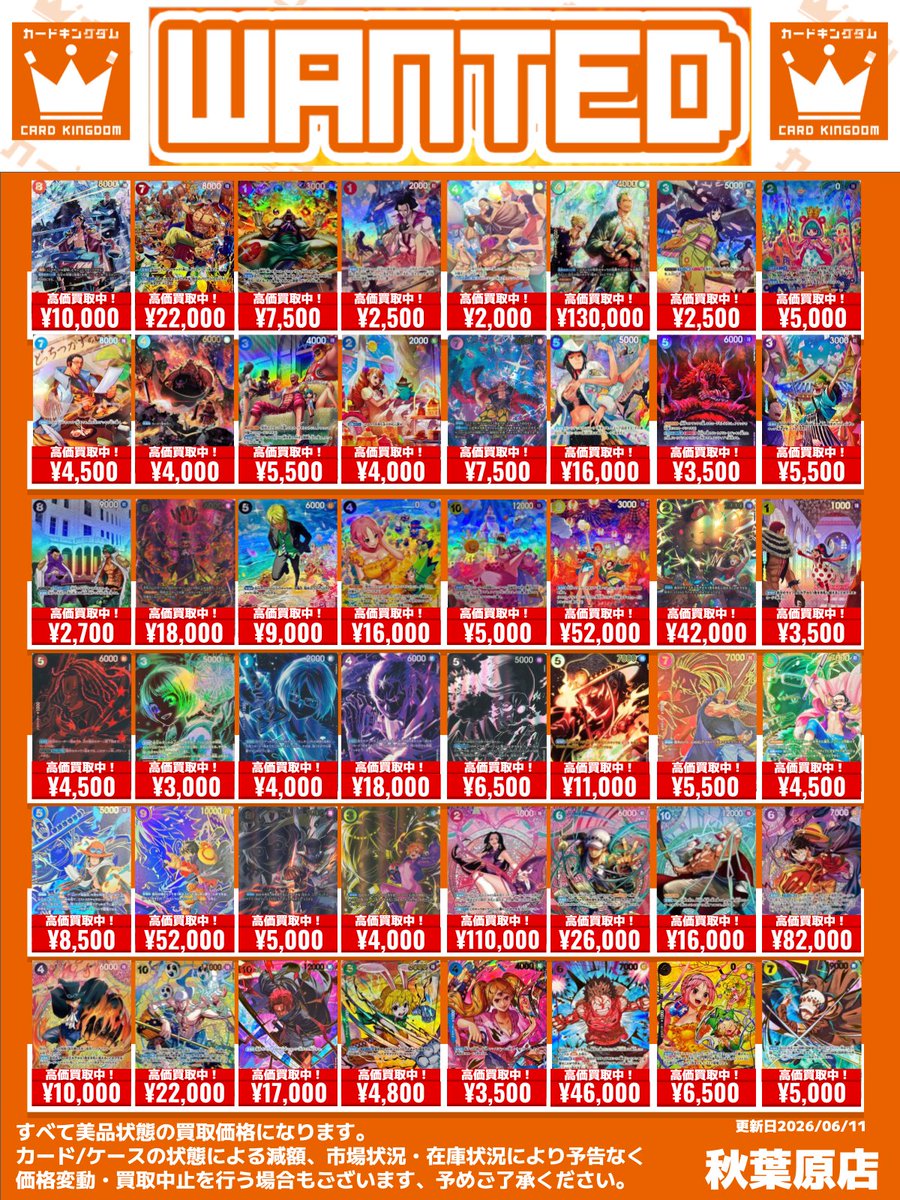 ✨#ワンピカード #買取情報✨ こちら各種【SP・箔押し 等】の買取表に